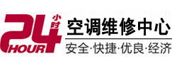 张家界市24小时空调维修服务中心